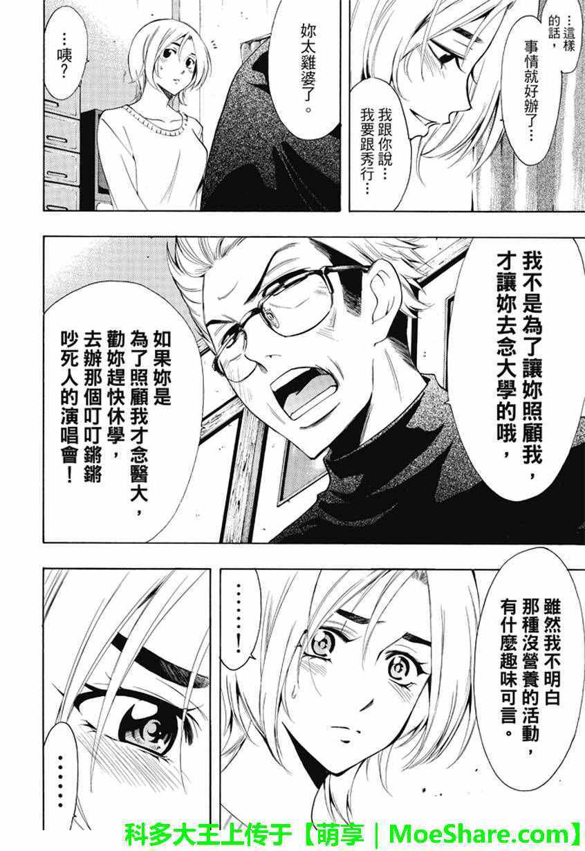 《风夏》第133话 第10页