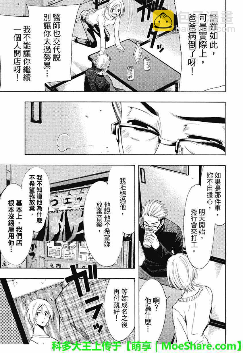 《风夏》第133话 第11页