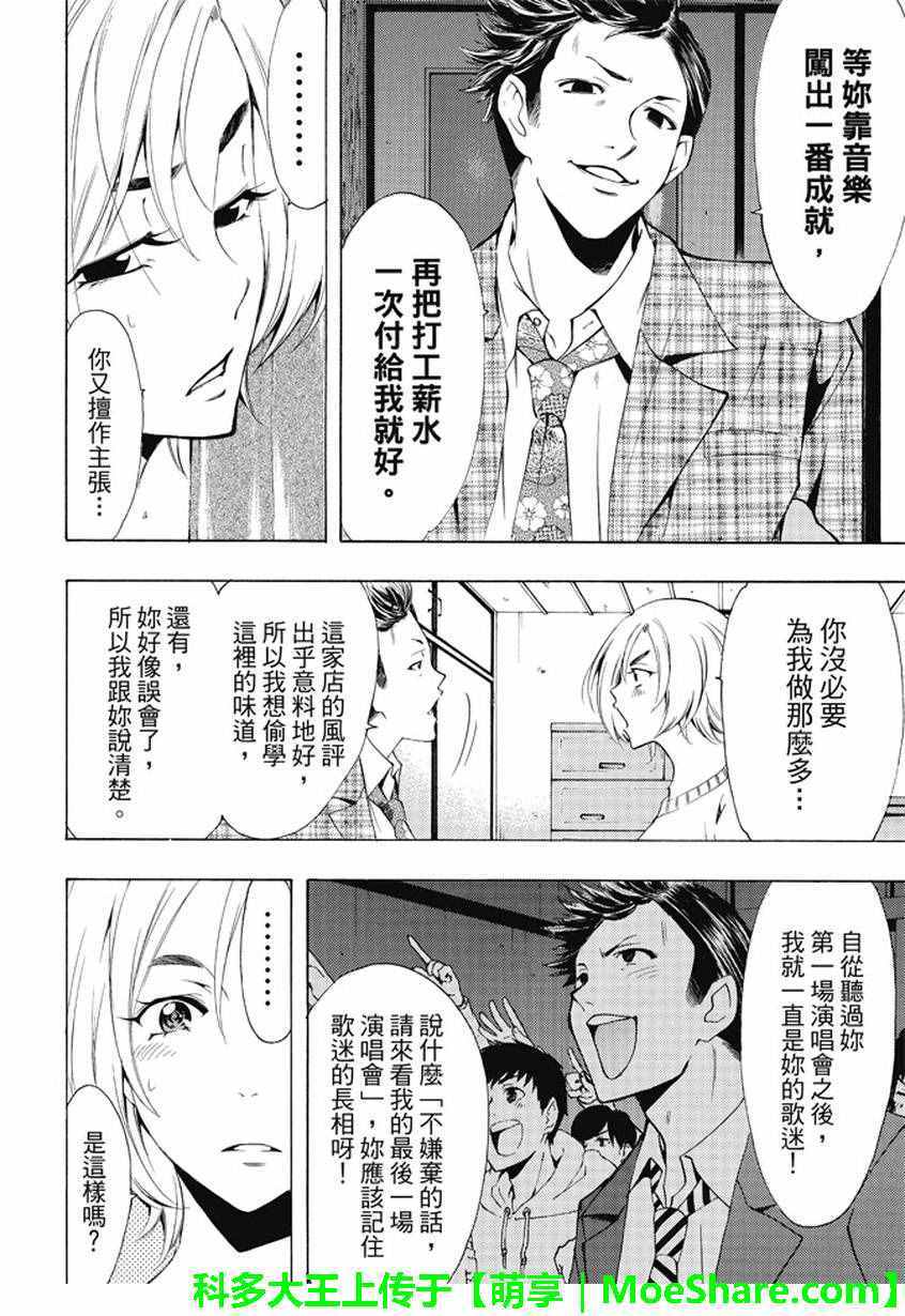 《风夏》第133话 第12页