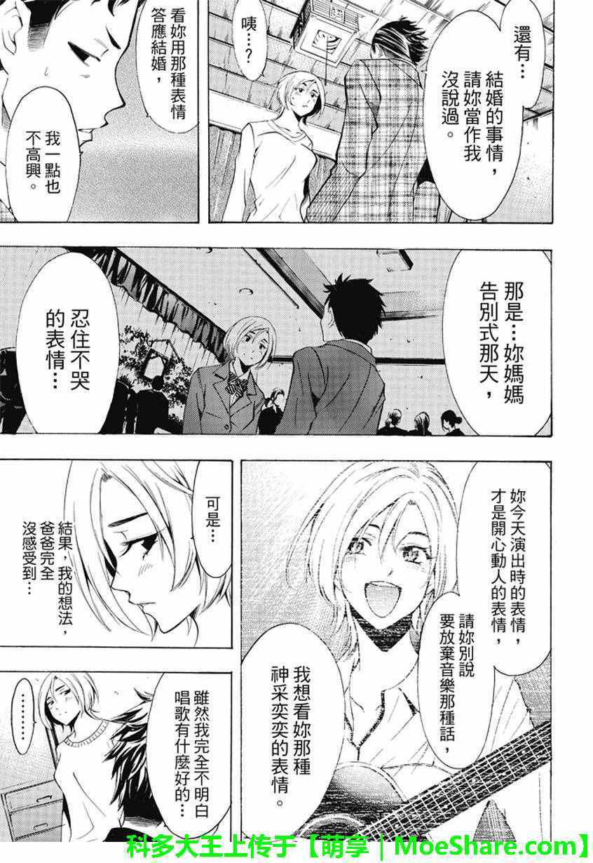 《风夏》第133话 第13页
