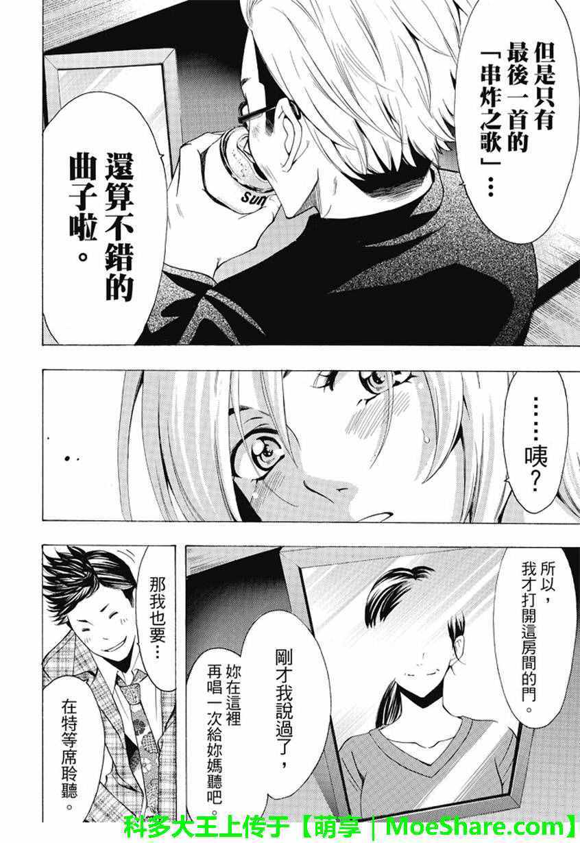 《风夏》第133话 第14页