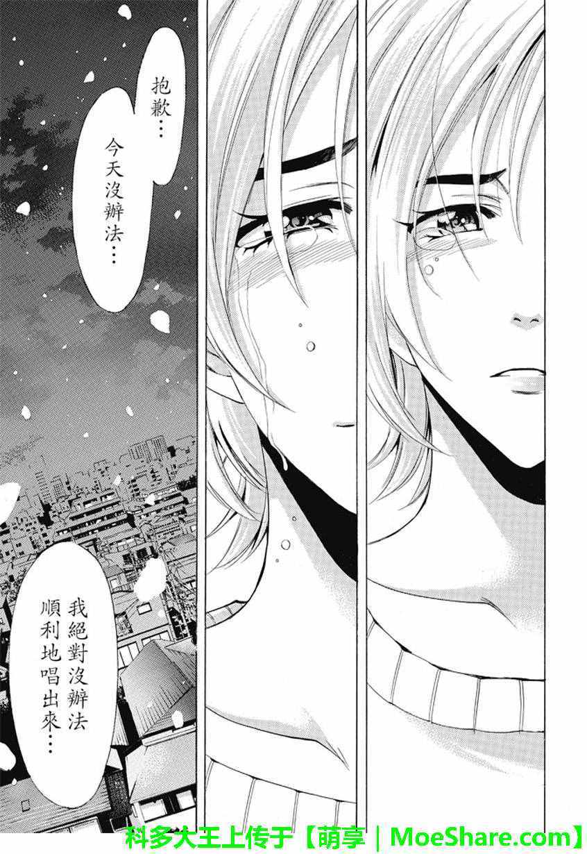 《风夏》第133话 第15页