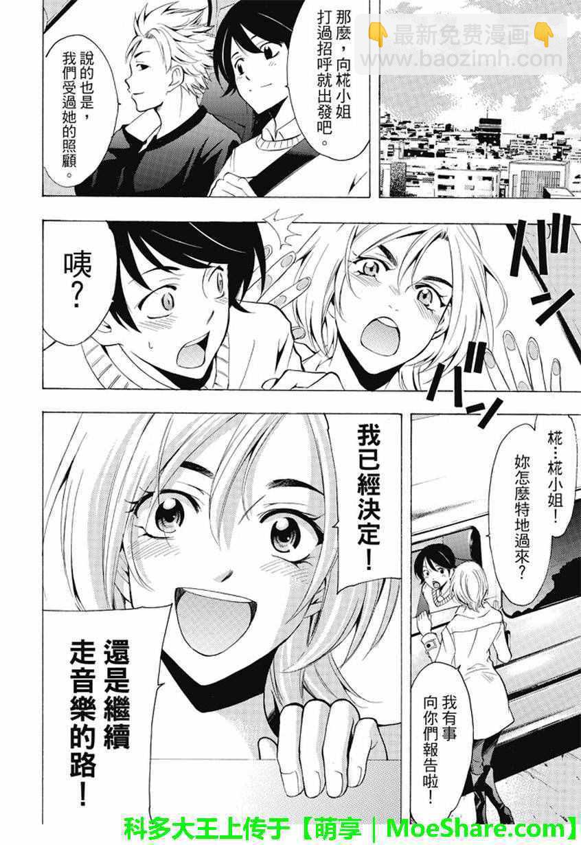 《风夏》第133话 第16页