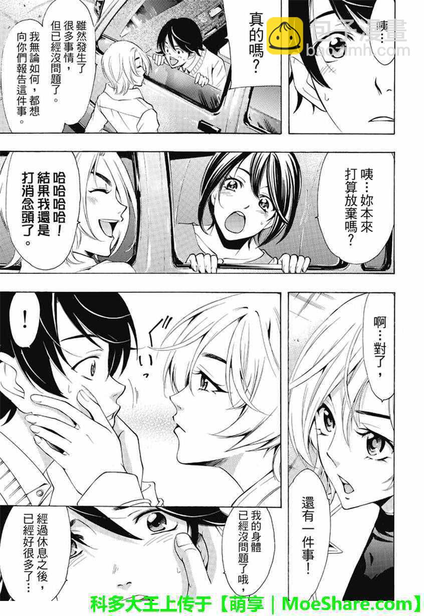 《风夏》第133话 第17页