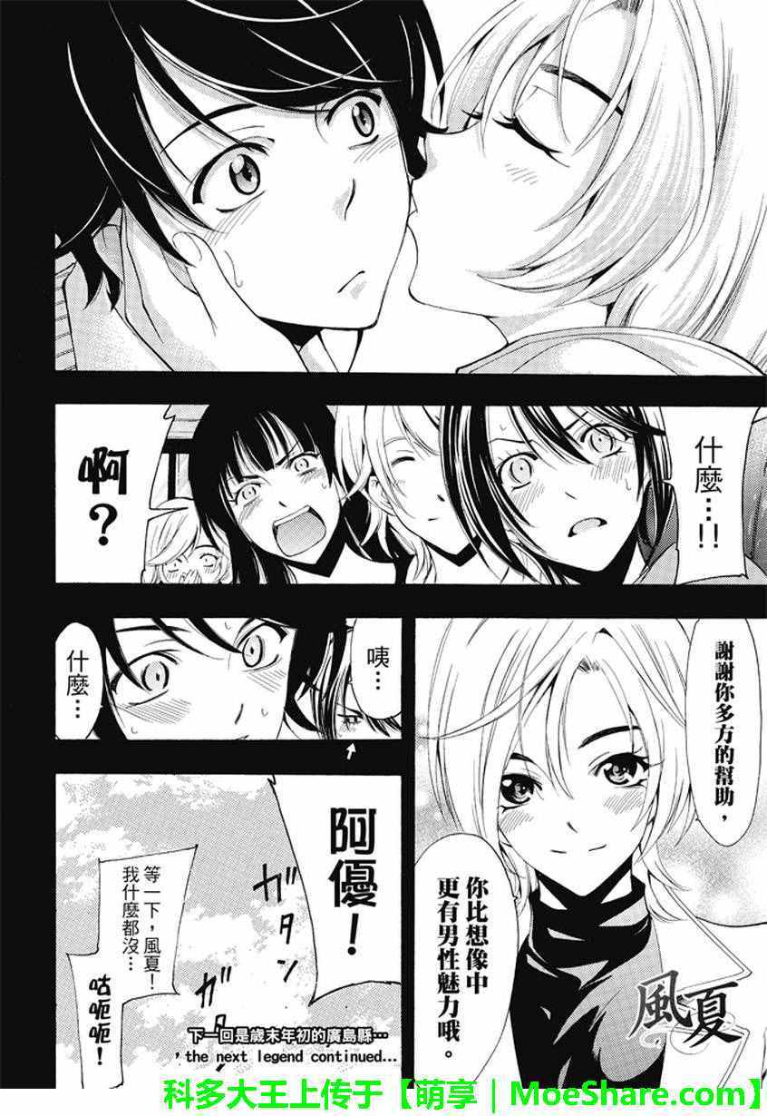 《风夏》第133话 第18页