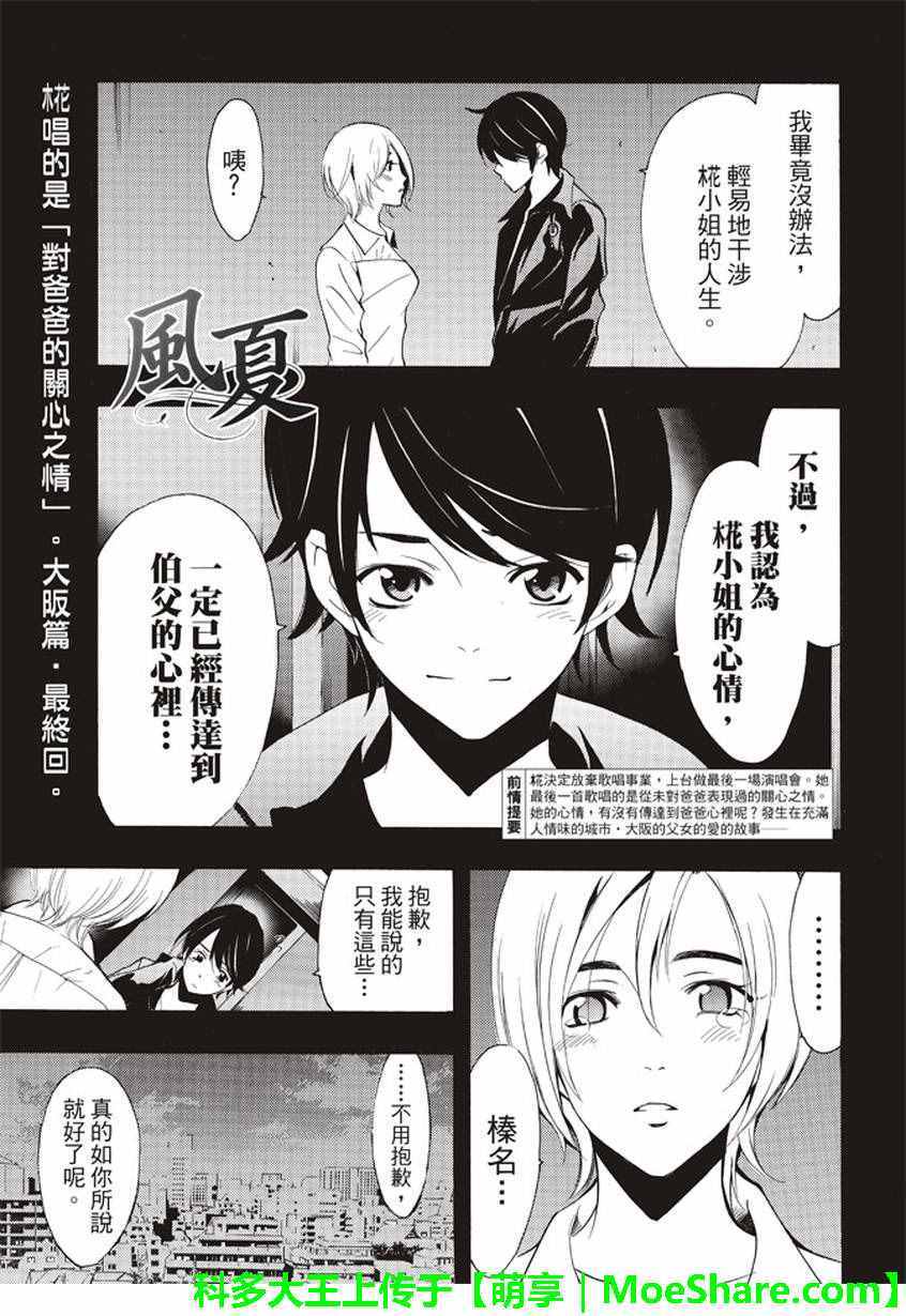 《风夏》第133话 第1页