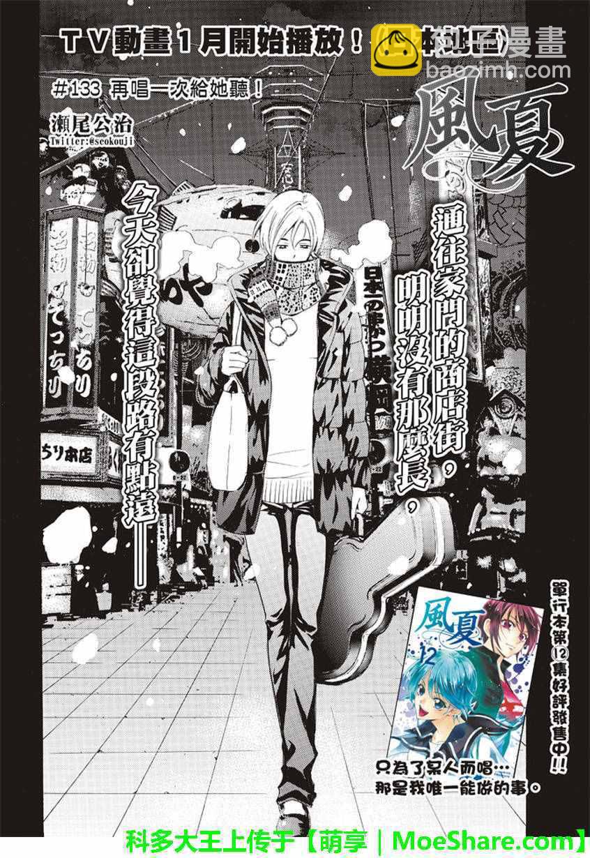《风夏》第133话 第2页