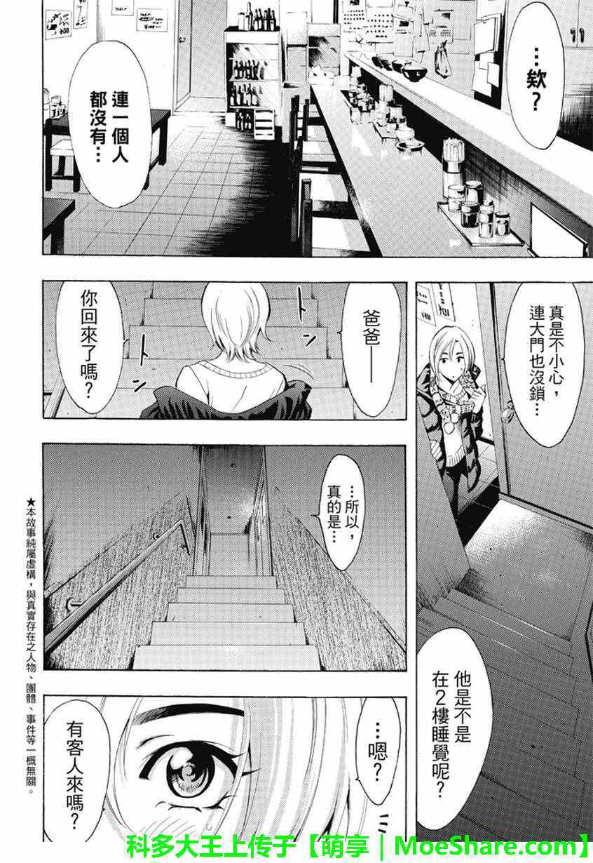 《风夏》第133话 第4页