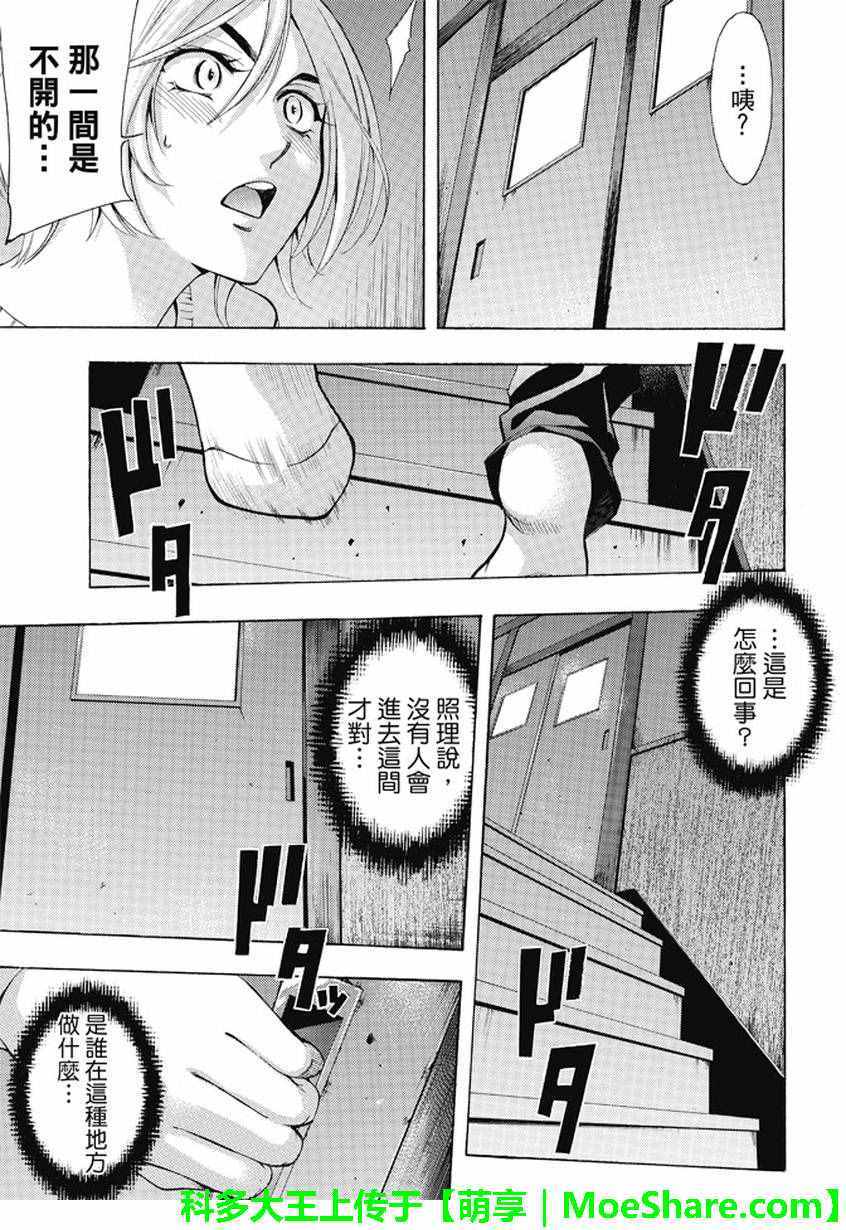 《风夏》第133话 第5页