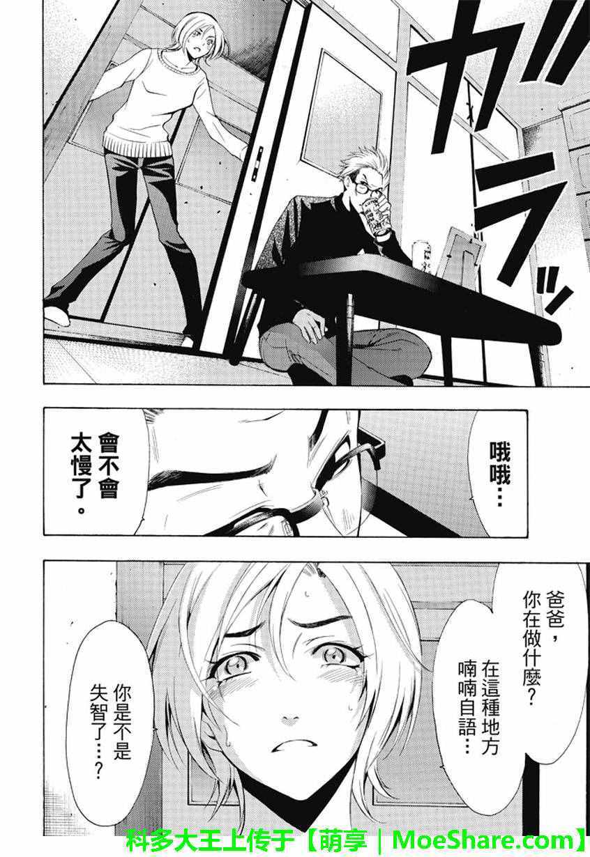 《风夏》第133话 第6页
