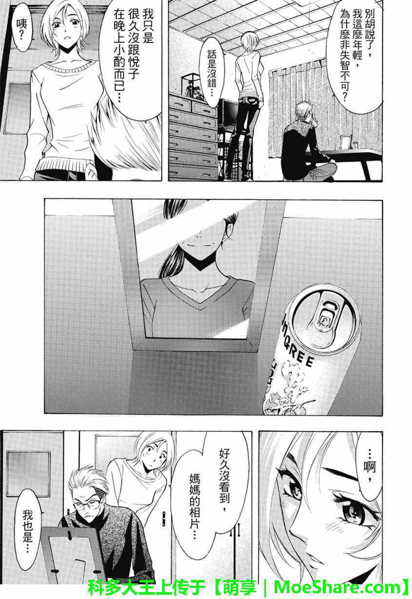 《风夏》第133话 第7页