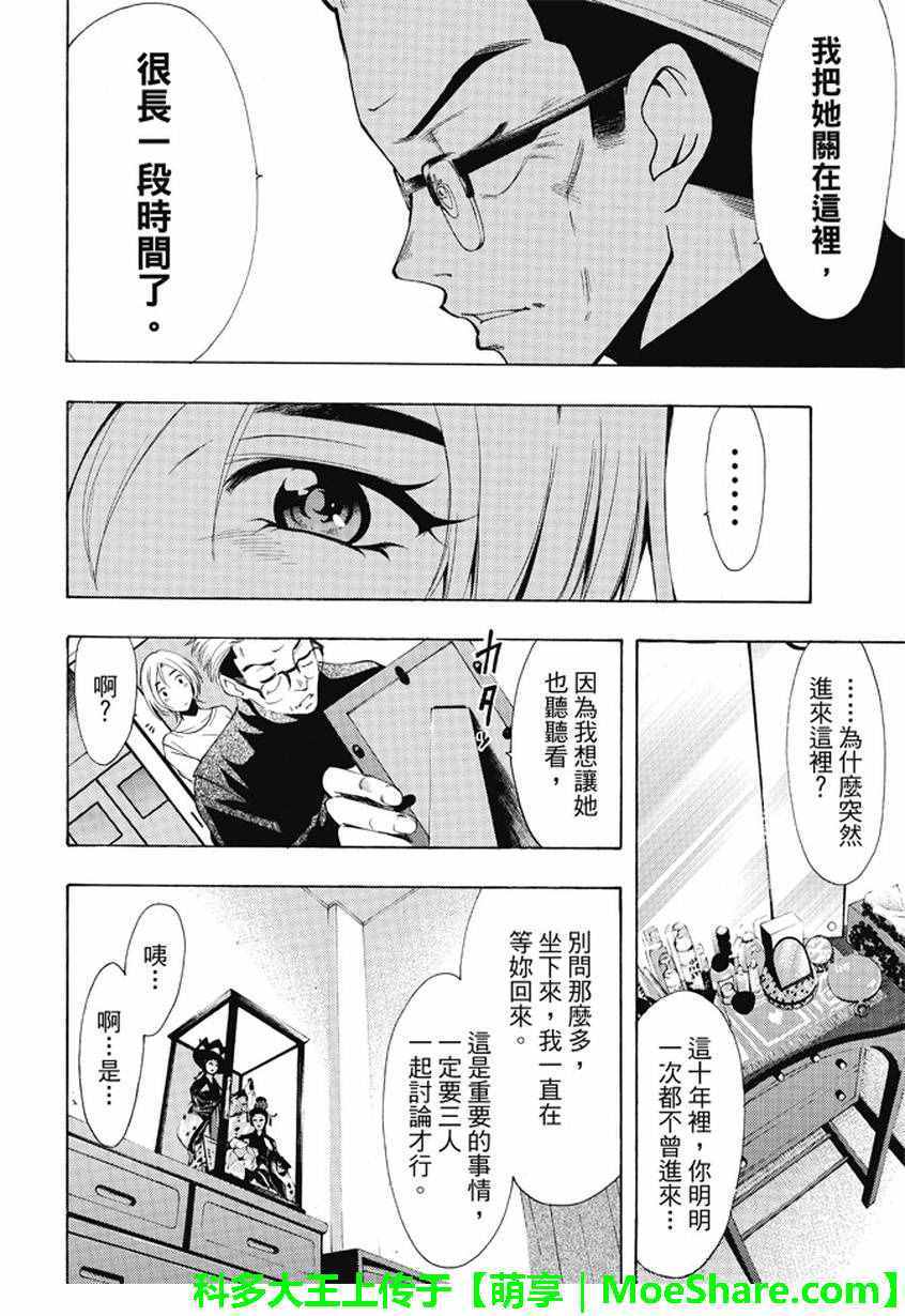 《风夏》第133话 第8页