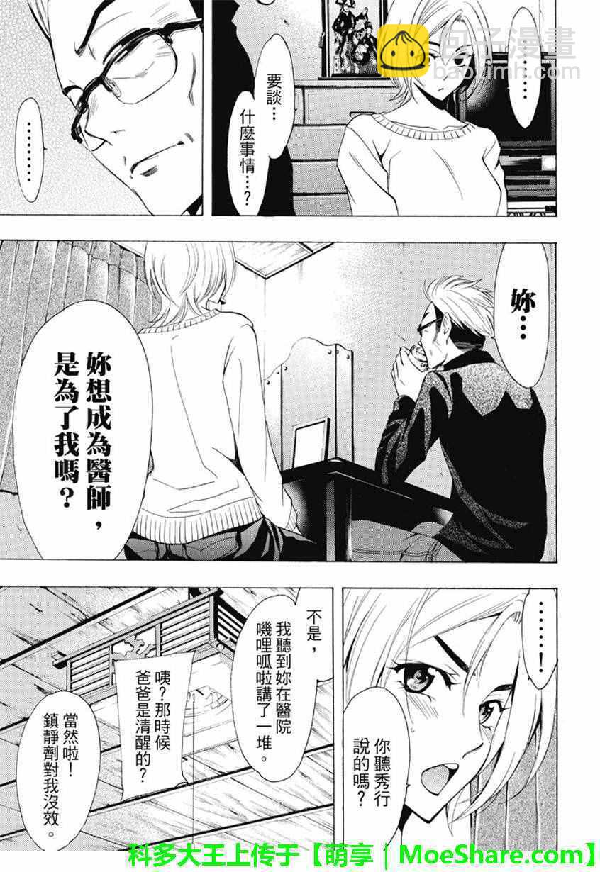 《风夏》第133话 第9页