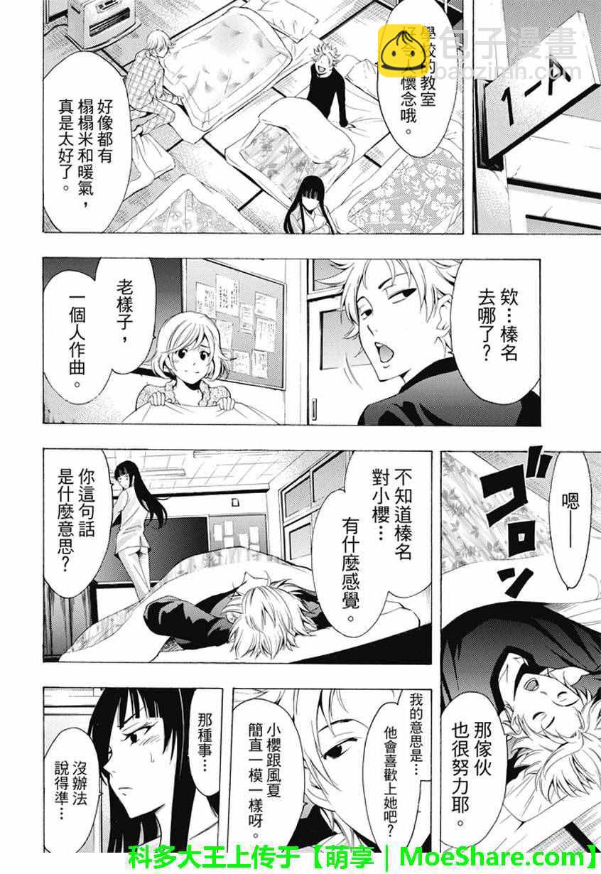 《风夏》第136话 第10页