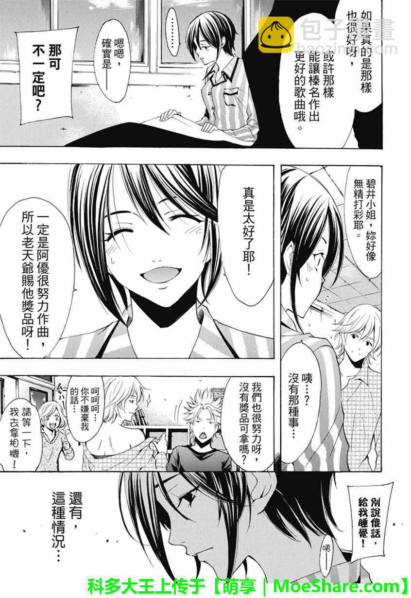 《风夏》第136话 第11页