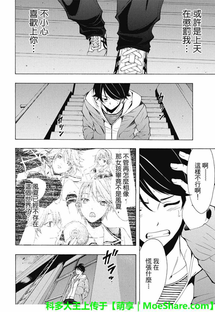 《风夏》第136话 第12页