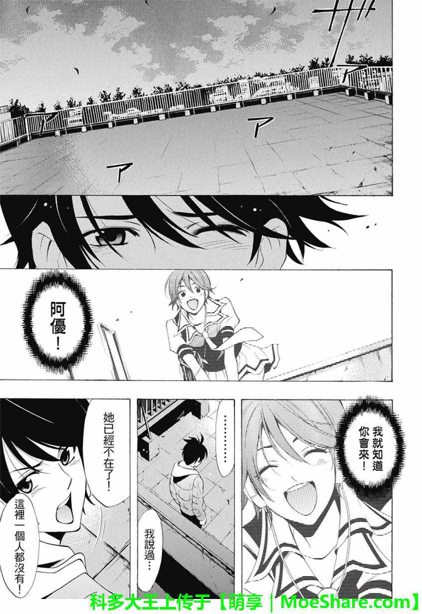 《风夏》第136话 第13页