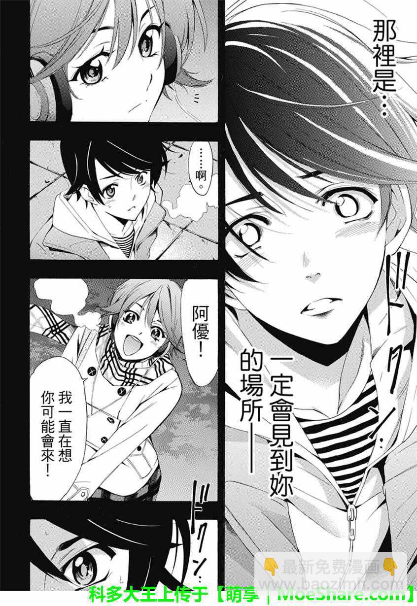 《风夏》第136话 第16页