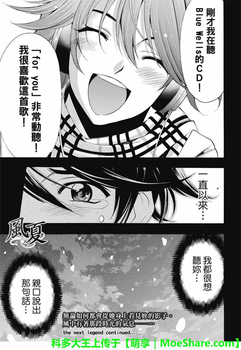 《风夏》第136话 第17页