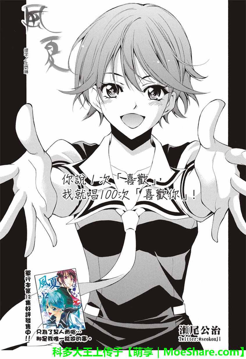 《风夏》第136话 第1页