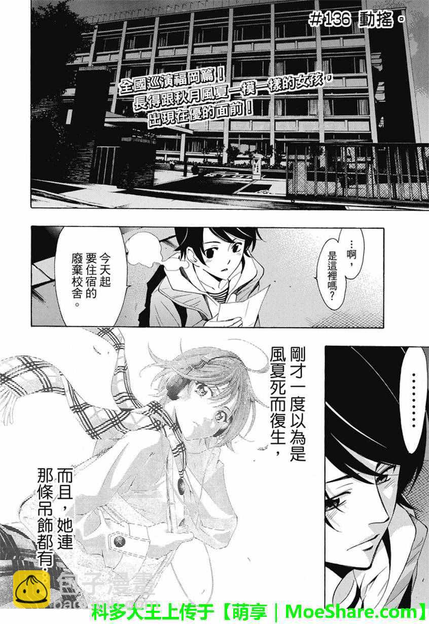 《风夏》第136话 第2页