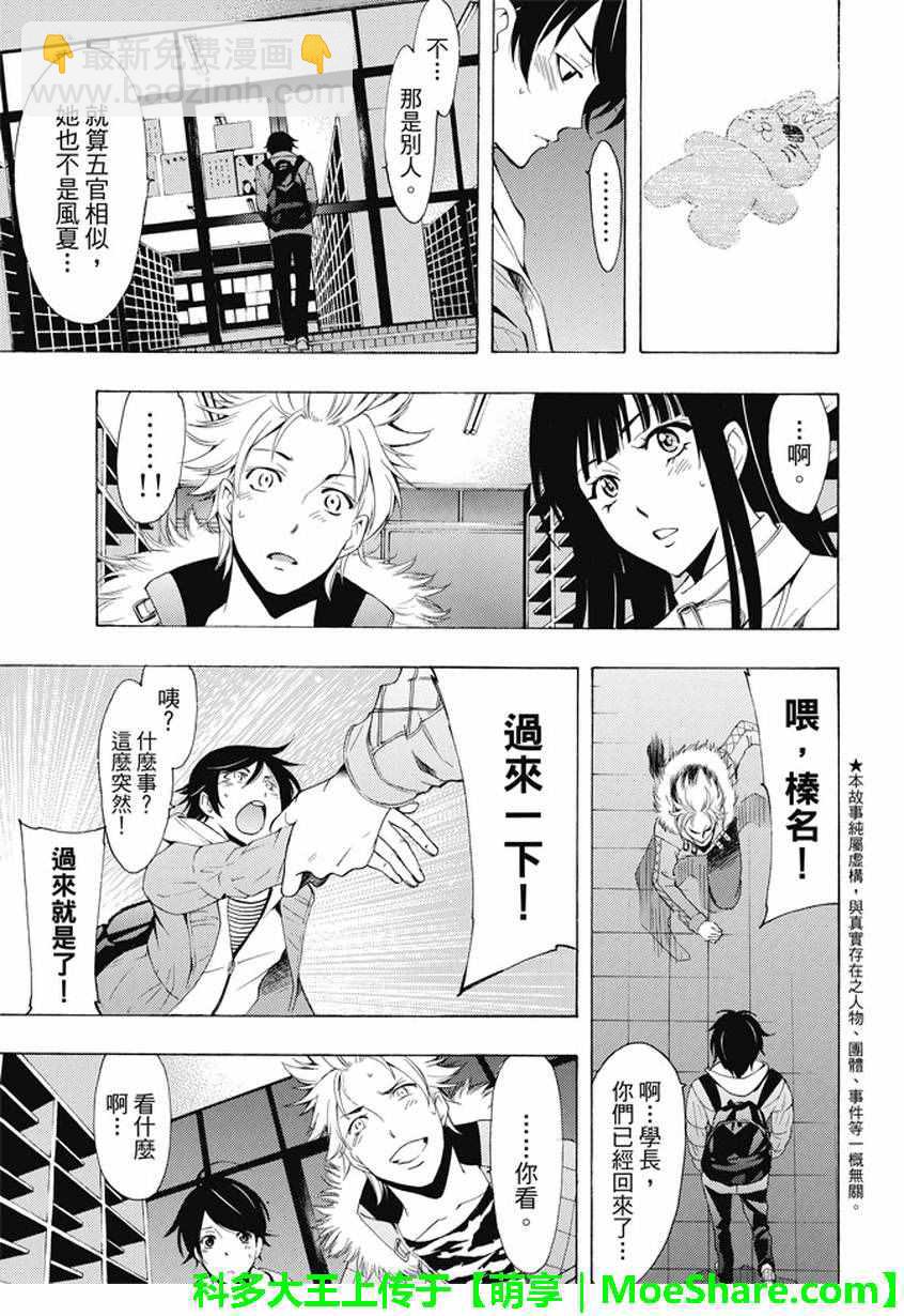 《风夏》第136话 第3页