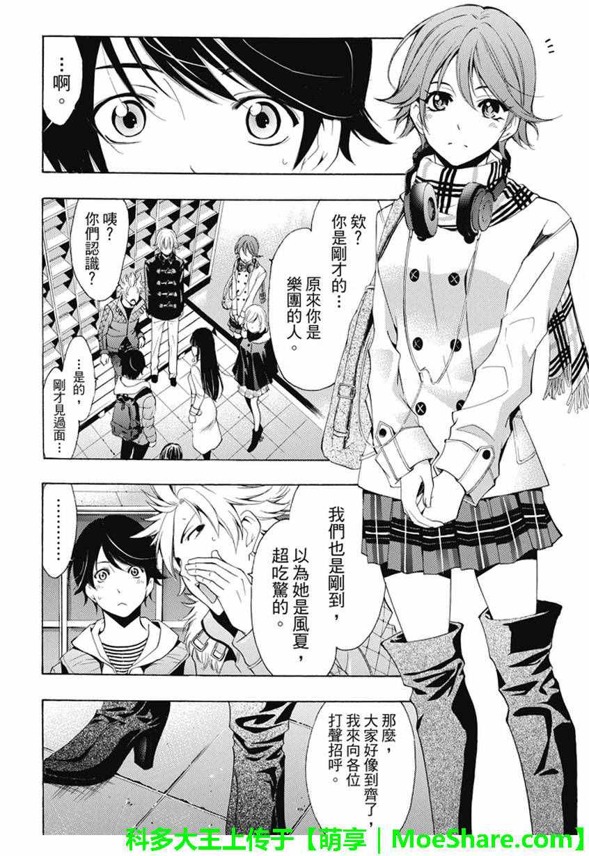《风夏》第136话 第4页