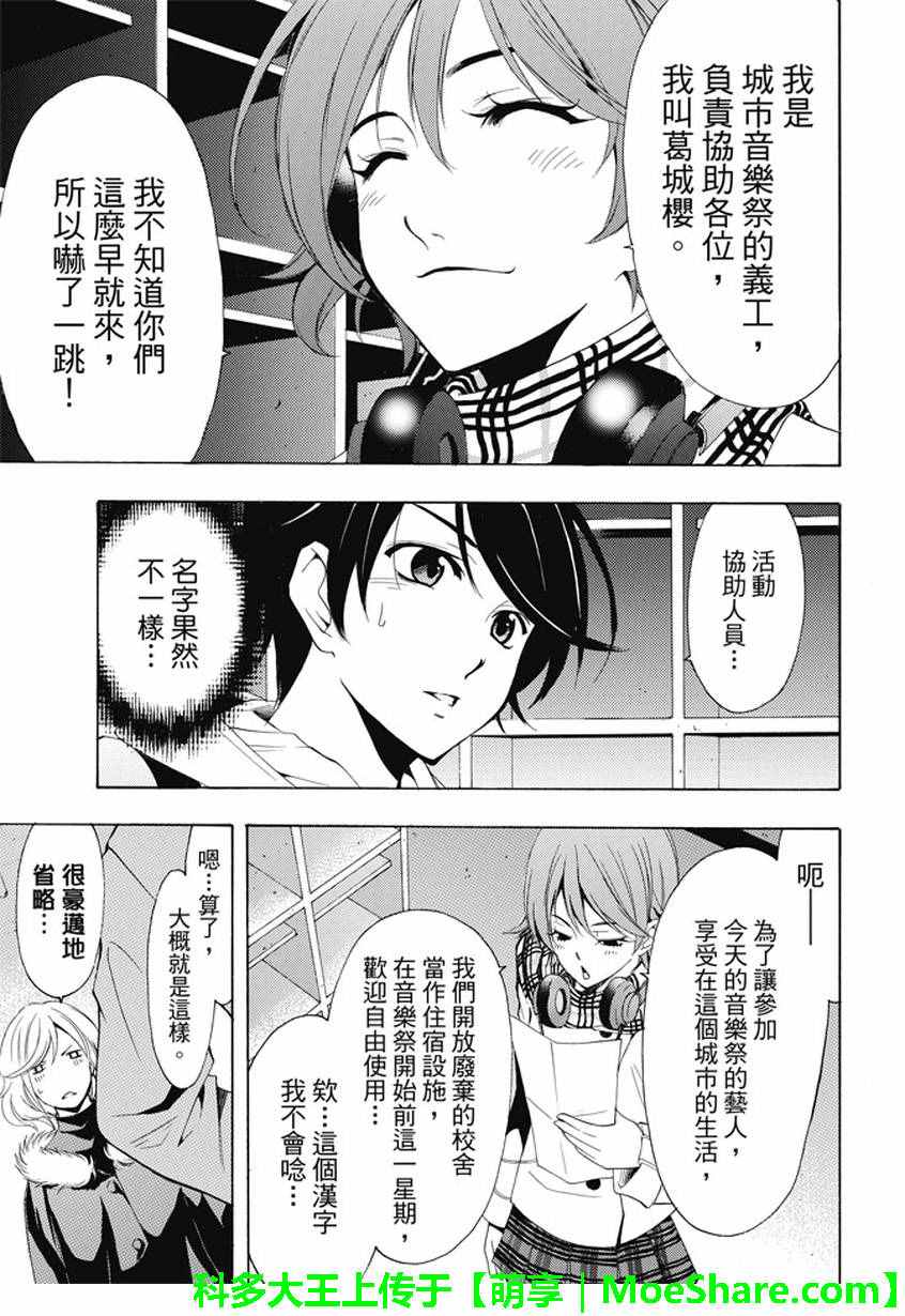 《风夏》第136话 第5页