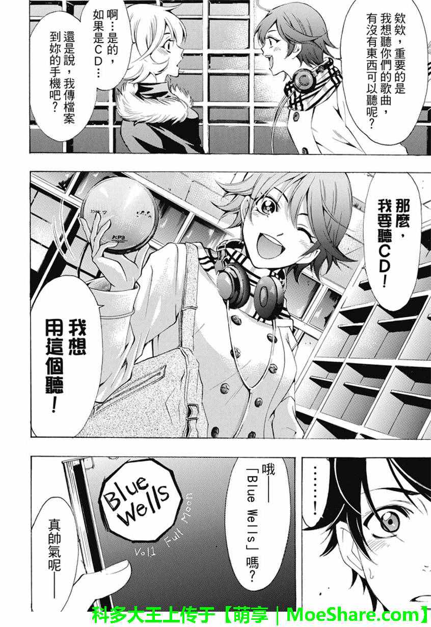 《风夏》第136话 第6页