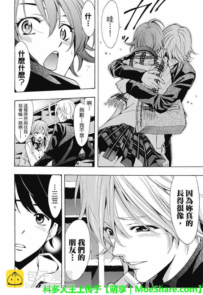 《风夏》第136话 第8页