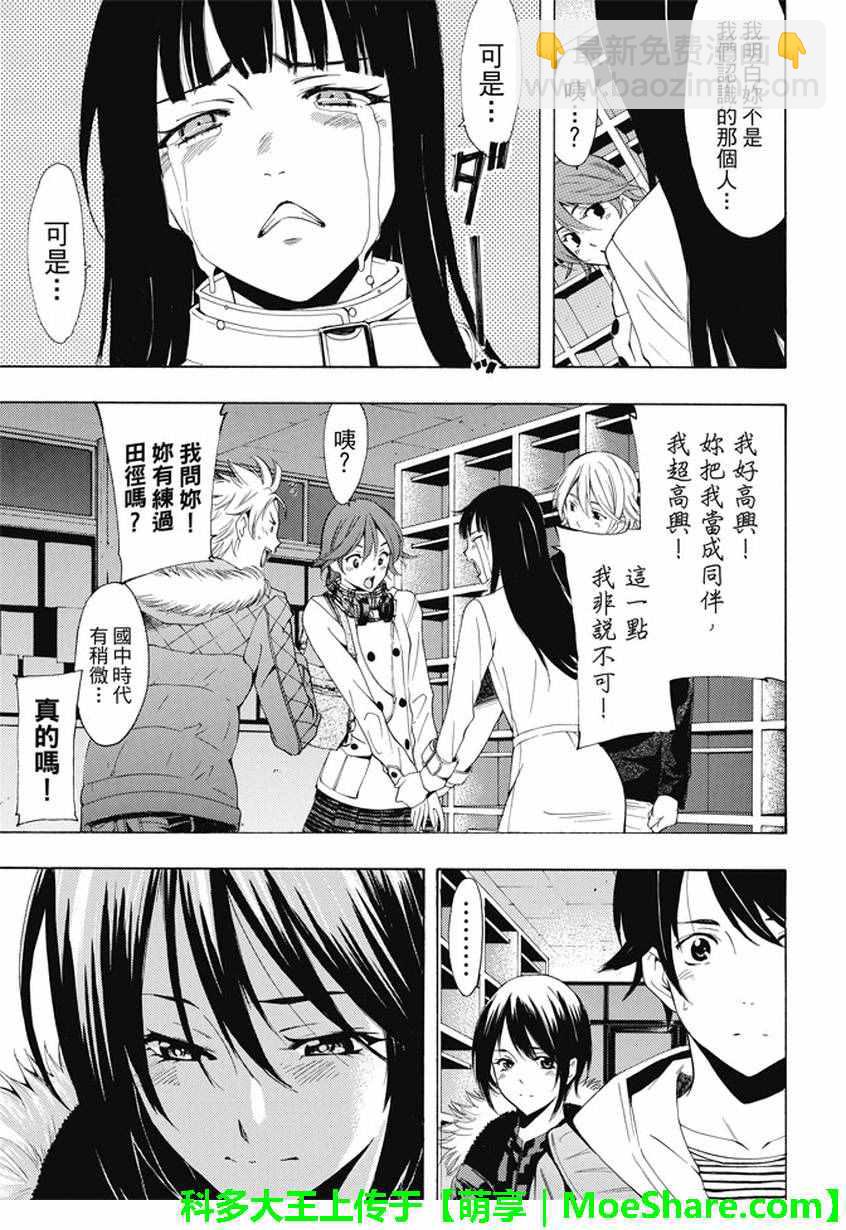 《风夏》第136话 第9页