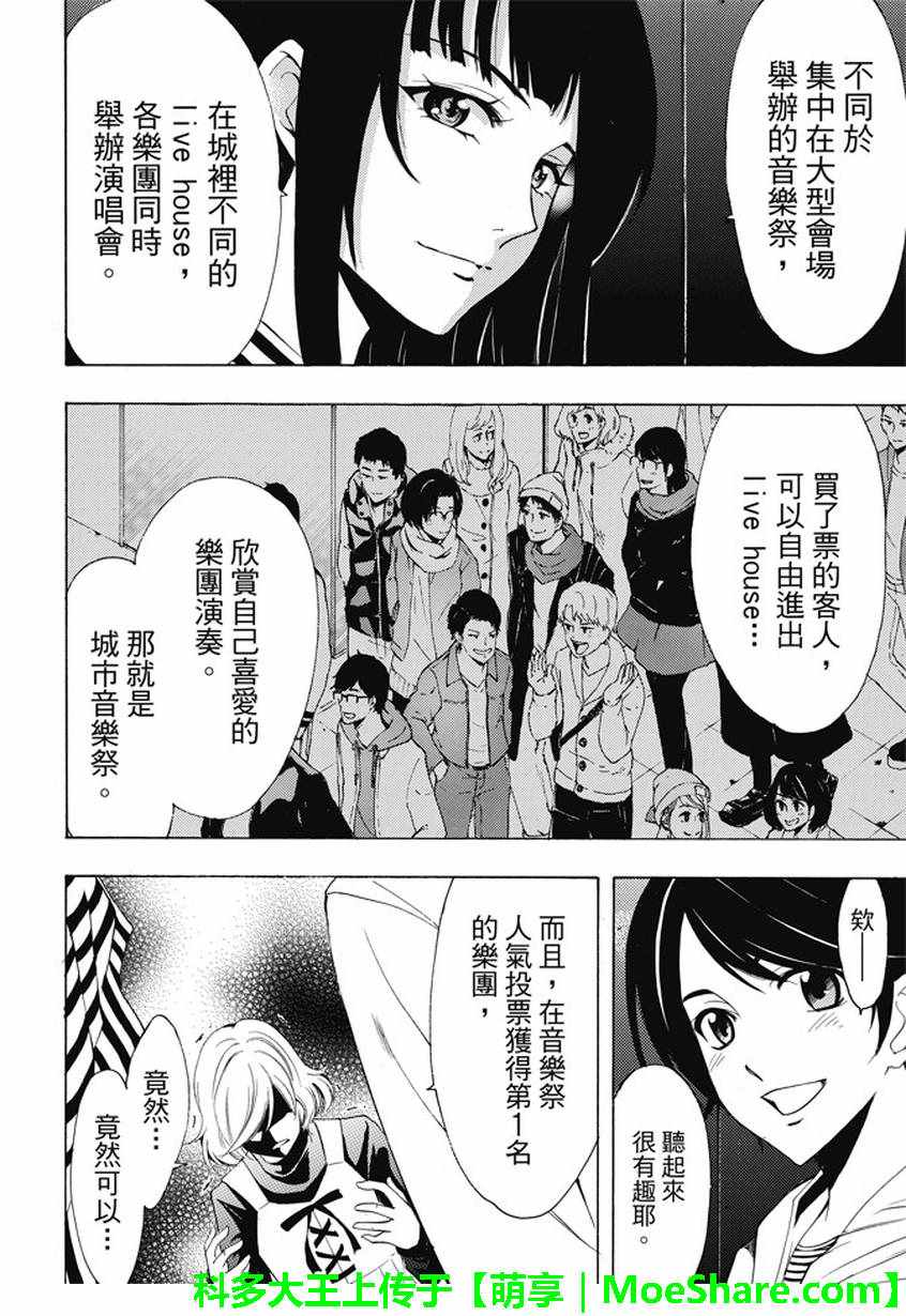 《风夏》第135话 第10页