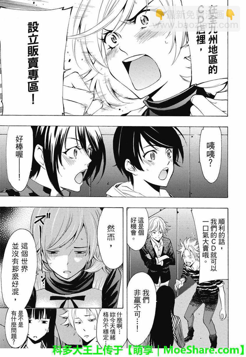 《风夏》第135话 第11页