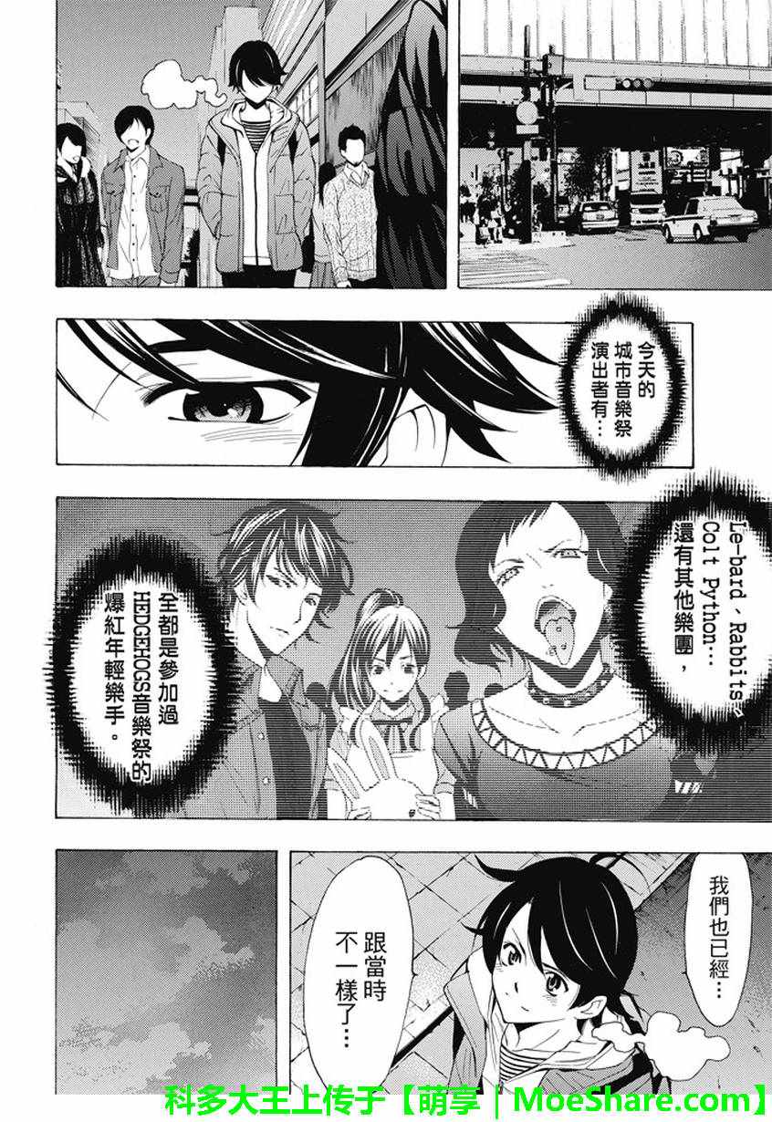 《风夏》第135话 第12页