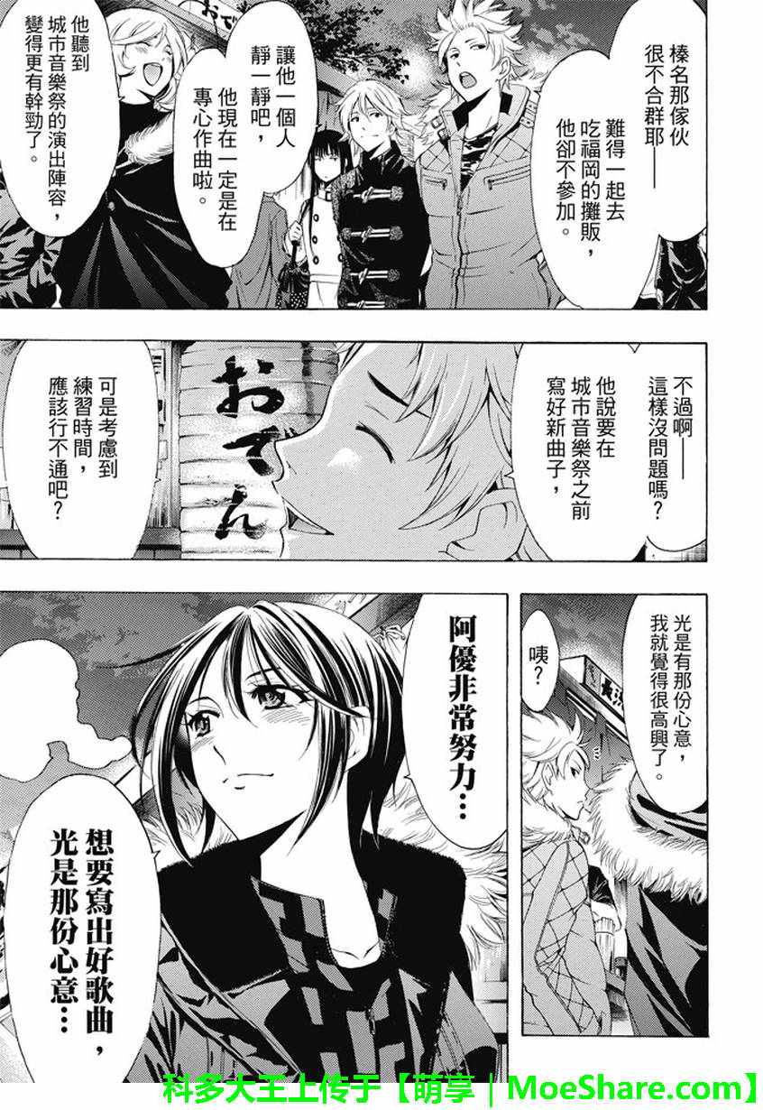 《风夏》第135话 第13页