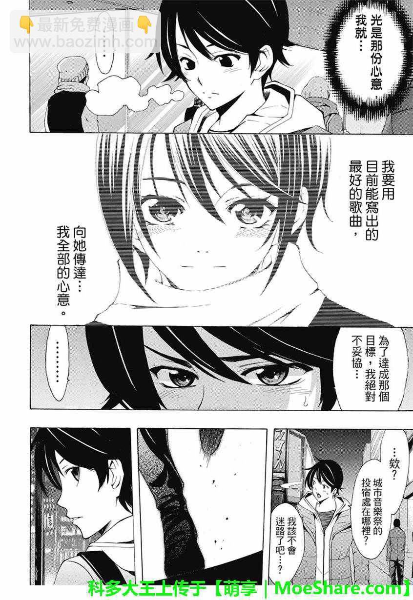 《风夏》第135话 第14页
