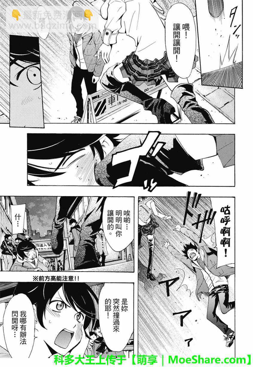 《风夏》第135话 第15页