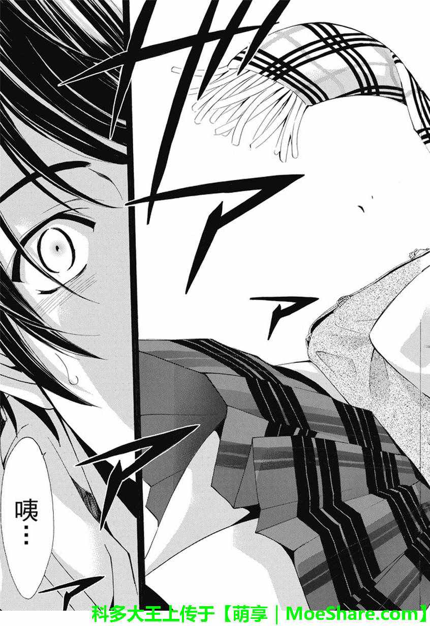 《风夏》第135话 第17页