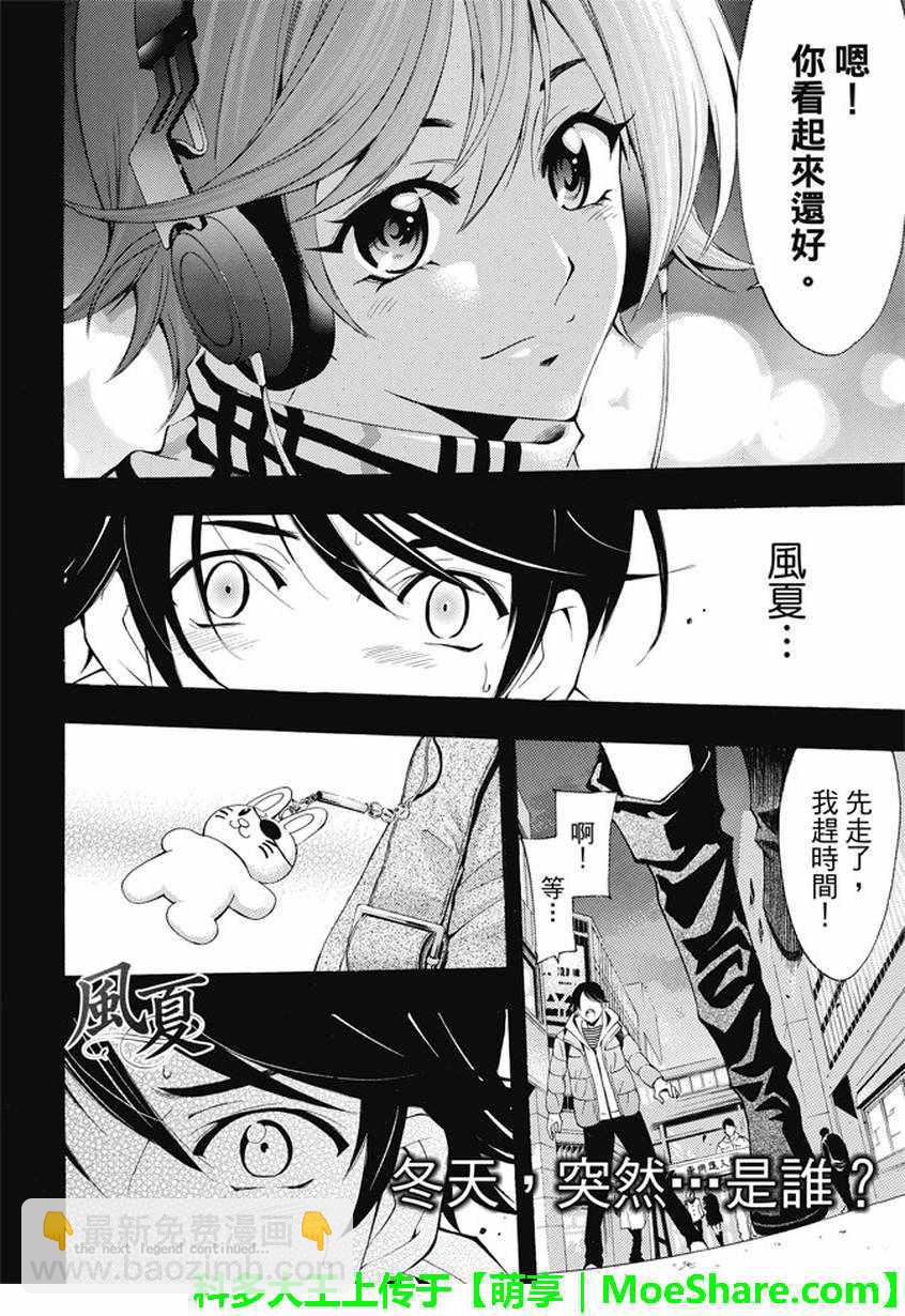《风夏》第135话 第18页