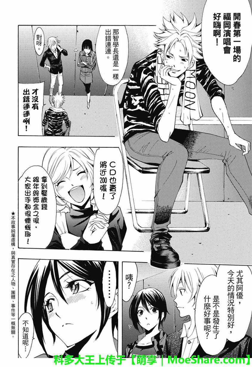 《风夏》第135话 第2页