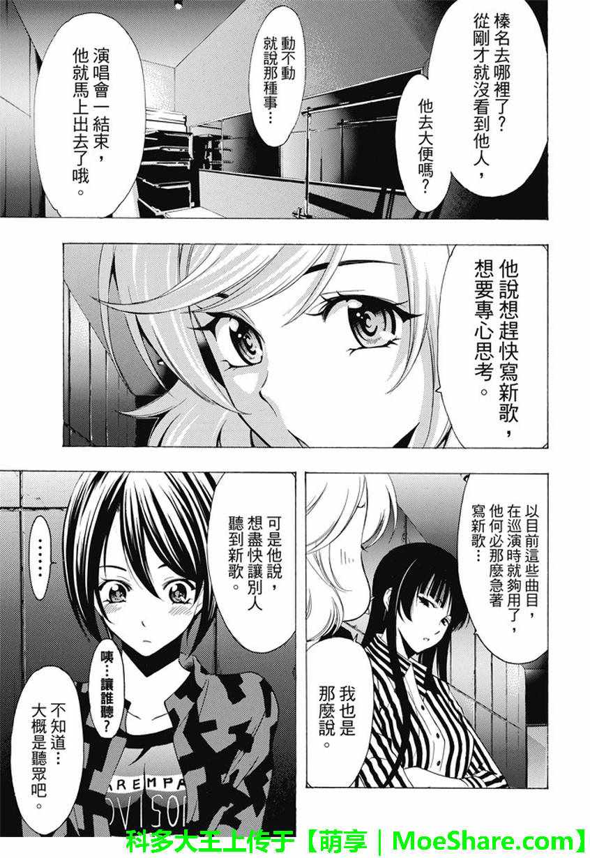 《风夏》第135话 第3页