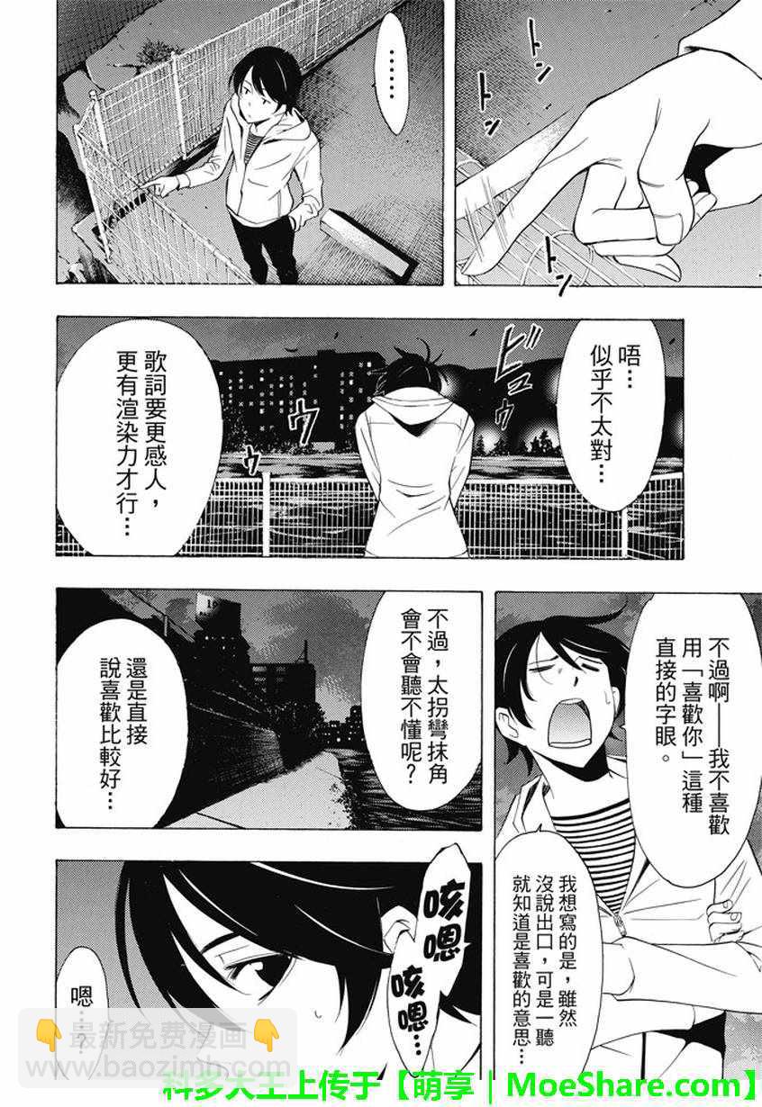 《风夏》第135话 第4页