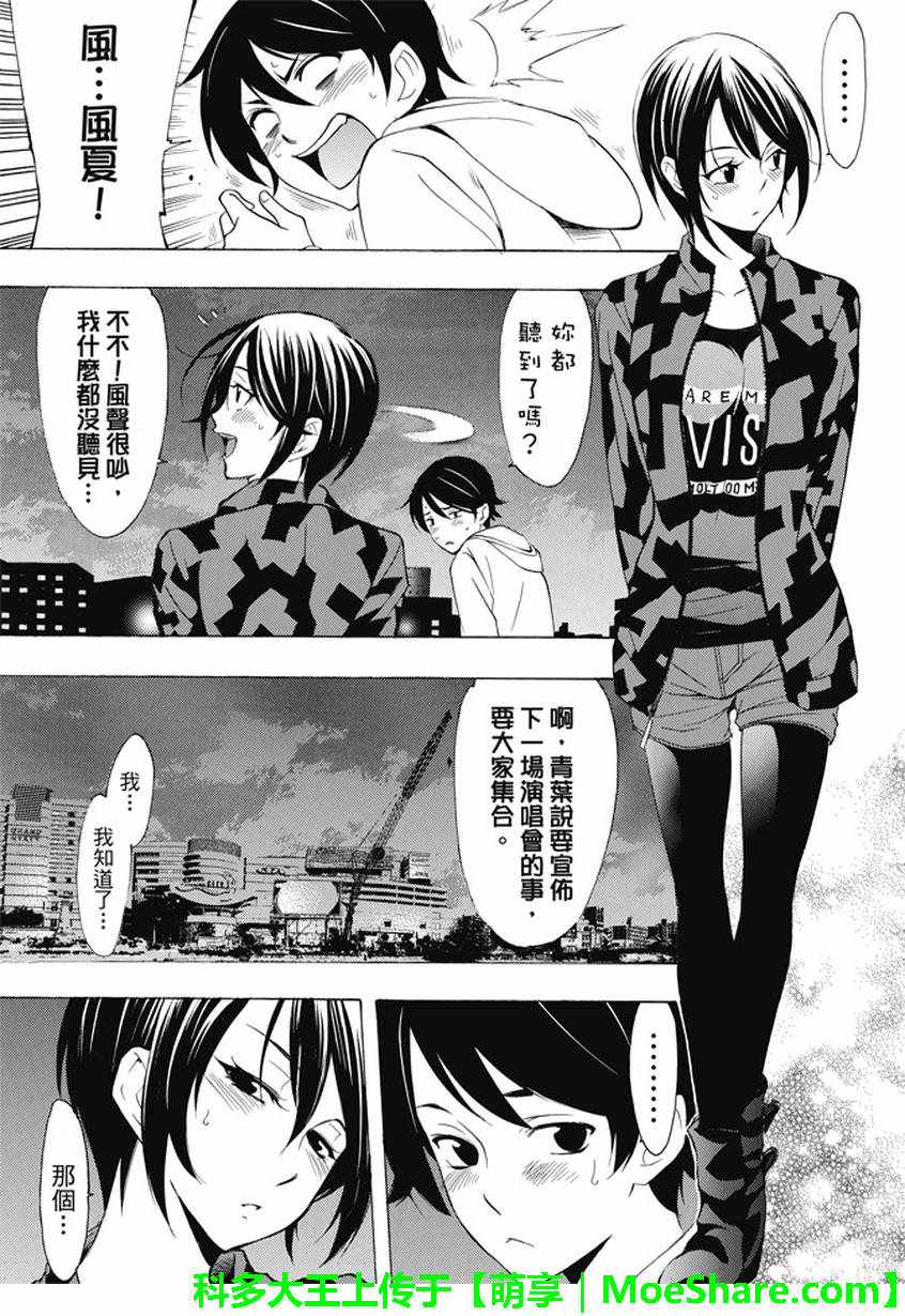 《风夏》第135话 第5页