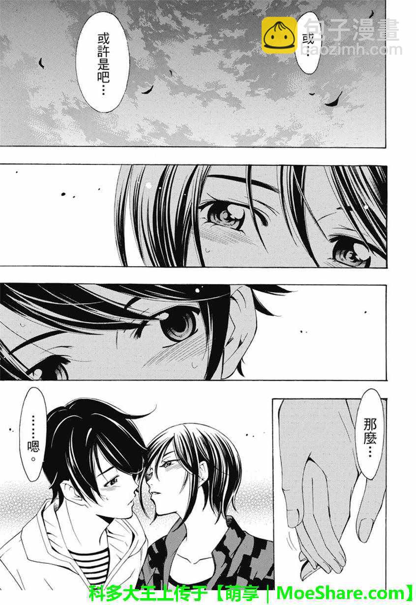 《风夏》第135话 第7页