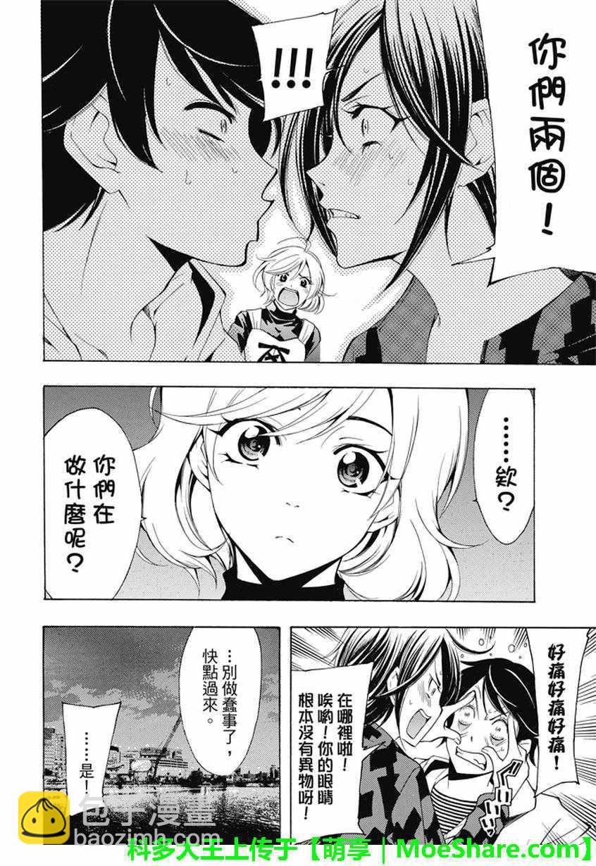 《风夏》第135话 第8页