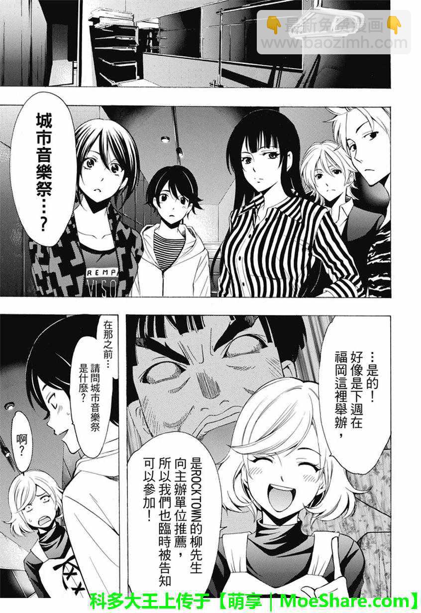 《风夏》第135话 第9页