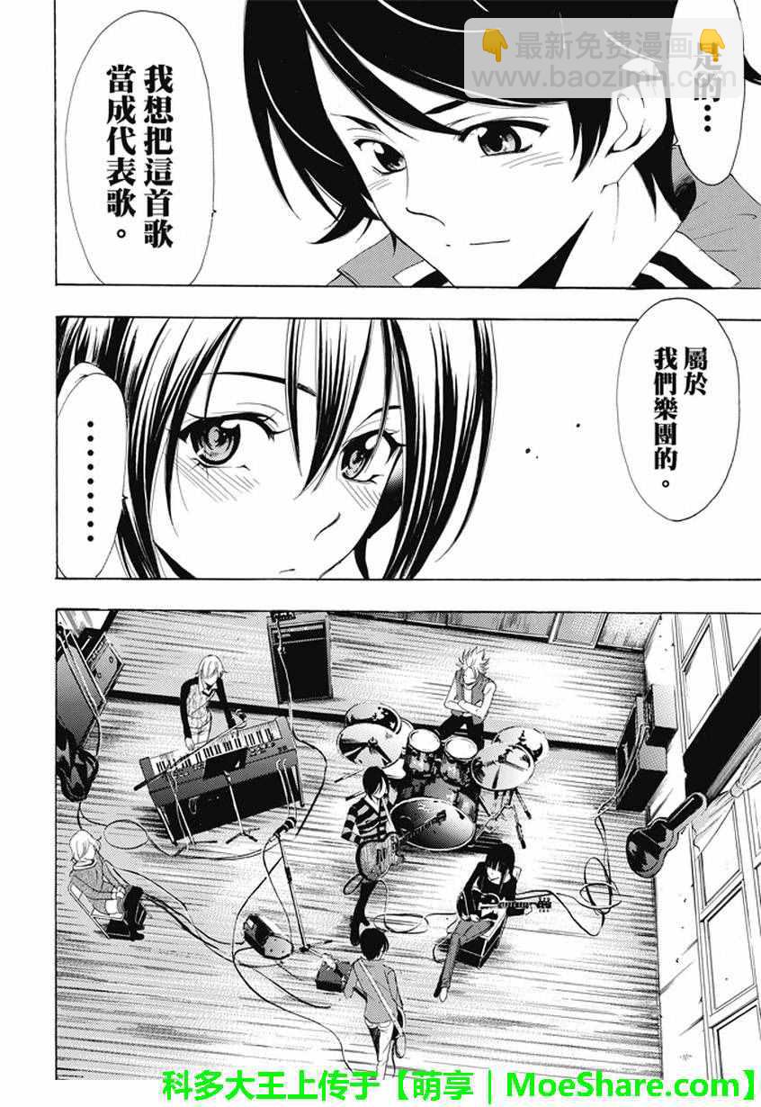 《风夏》第137话 第10页