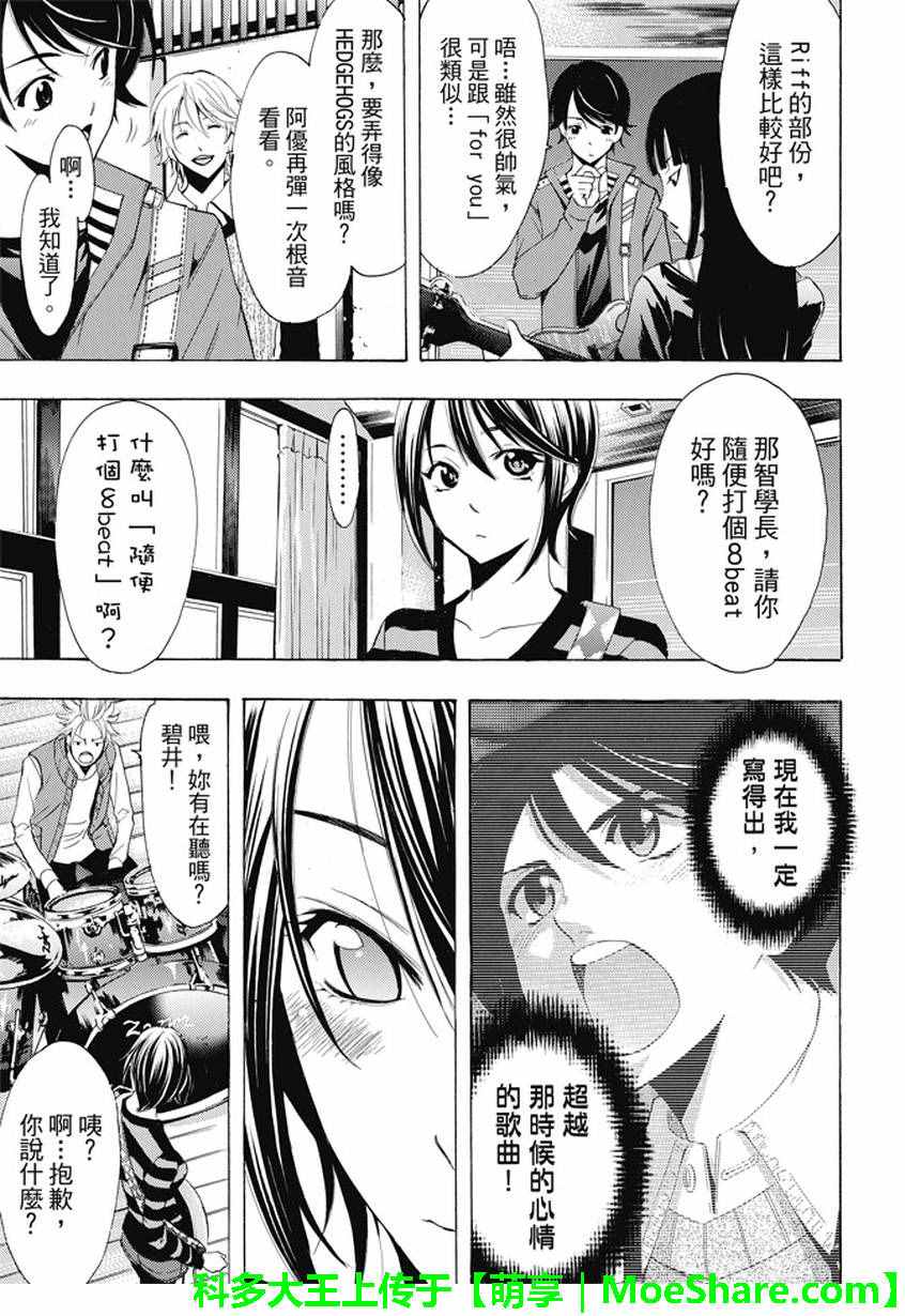 《风夏》第137话 第11页