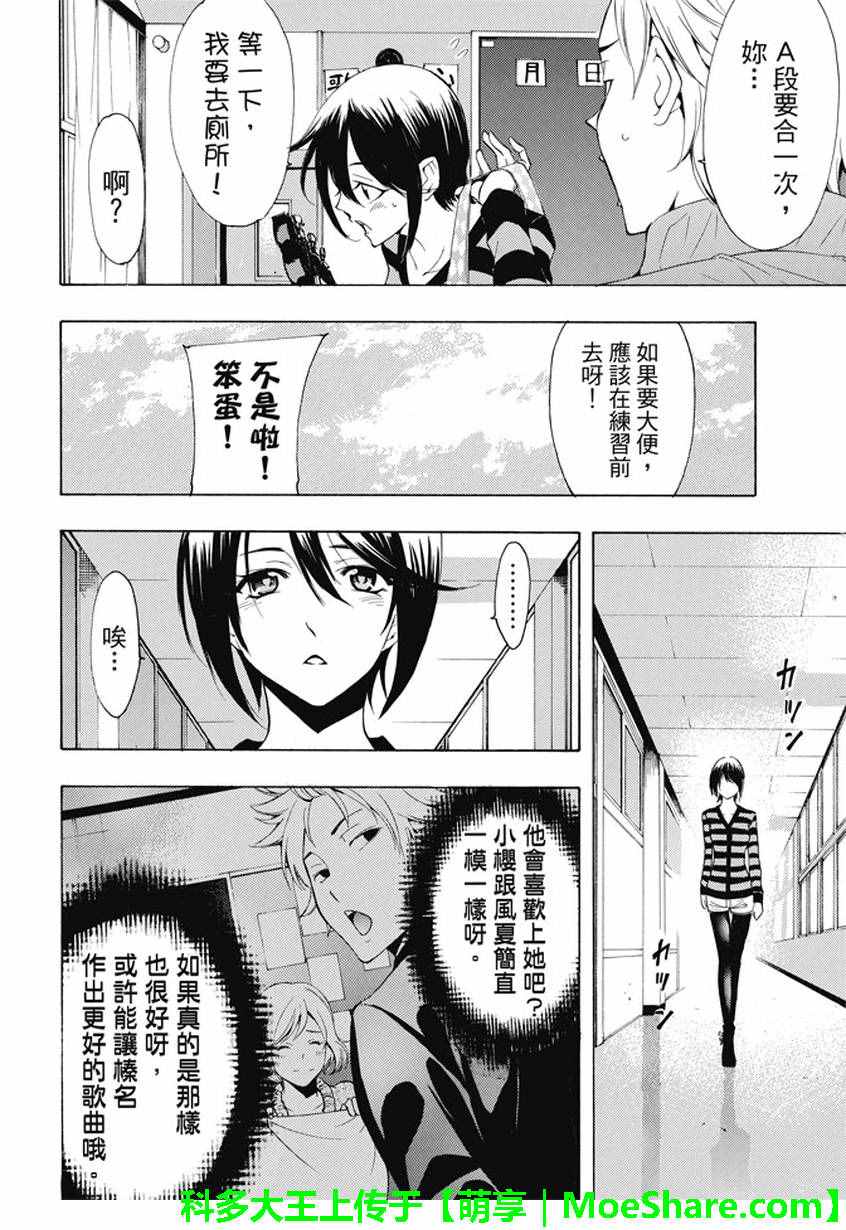 《风夏》第137话 第12页