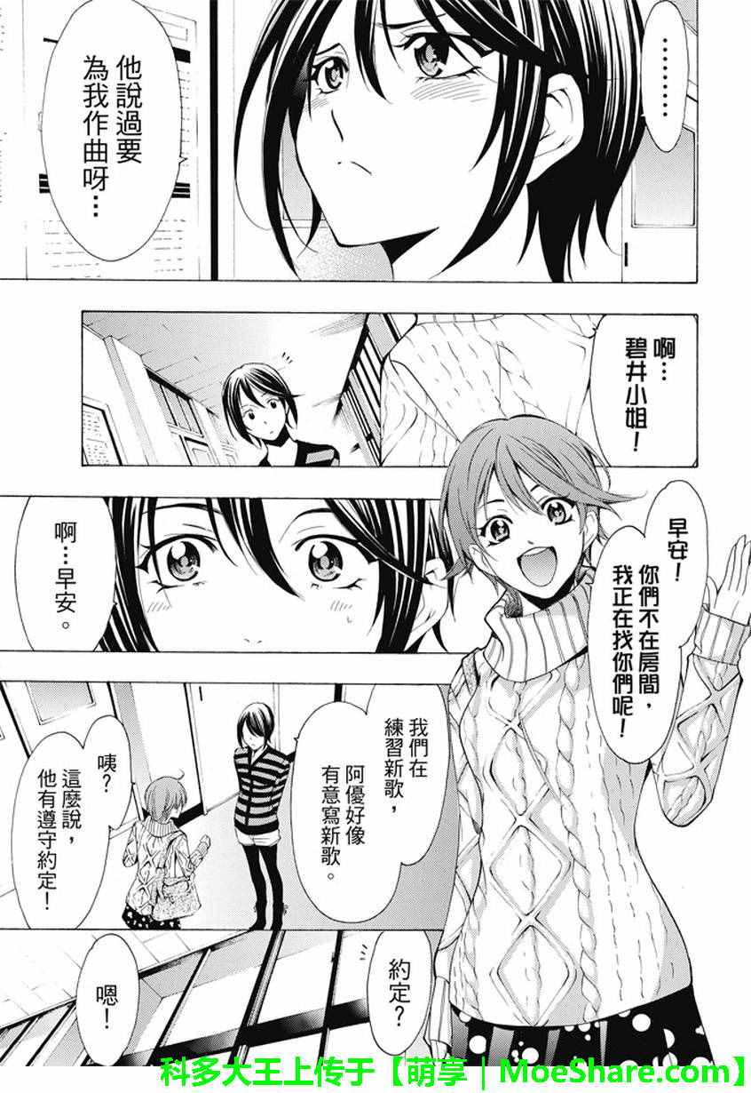 《风夏》第137话 第13页